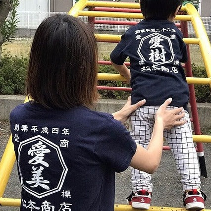商店風-家族みんなで!商店Tシャツメンズサイズ - Fallook