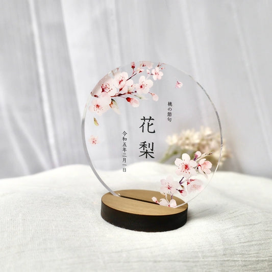 【アクリル名前札】お正月|ひな祭り|命名書|ひな祭り アクリル コンパクト おしゃれ 初節句 お祝い 出産祝い ひなまつり 飾り かわいい 今どき