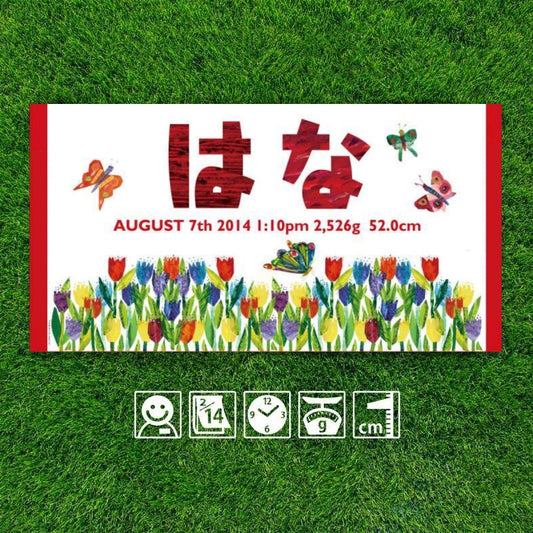 趣味柄のビーチタオルです·名前と誕生日のメッセージが入っています|花 - Fallook