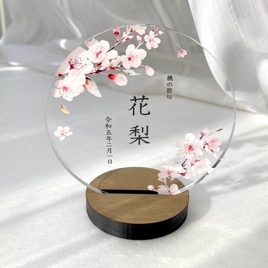 【アクリル名前札】お正月|ひな祭り|命名書|ひな祭り アクリル  コンパクト おしゃれ 初節句 お祝い  出産祝い ひなまつり 飾り かわいい 今どき