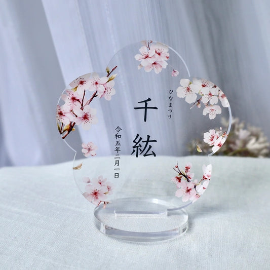 【アクリル名前札】お正月|ひな祭り|命名書|ひな祭り アクリル  コンパクト おしゃれ 初節句 お祝い  出産祝い ひなまつり 飾り かわいい 今どき 花型