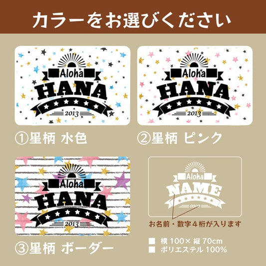 出産祝いに名前入りブランケット★ 最高なギフト★ 星柄 - Fallook