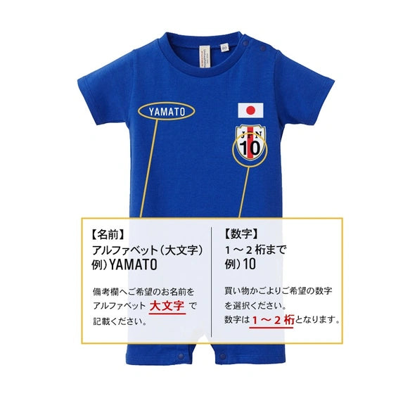 名入れ 日本代表風 サッカーユニフォーム ロンパース 半袖 ベビー 子ども 名前入り 【両面プリント】 - Fallook