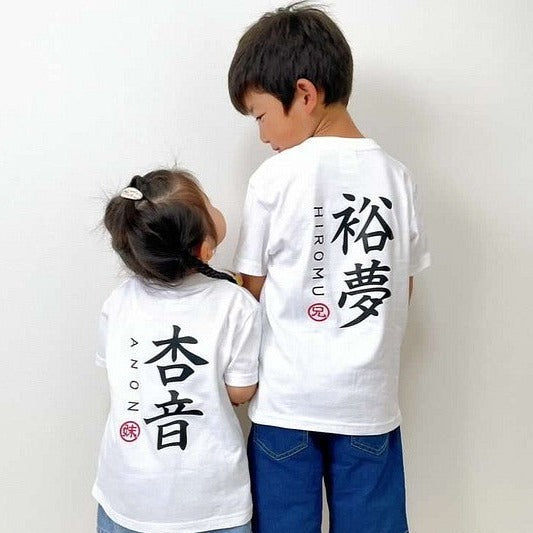 キッズTシャツ◇和モダンデザイン◇お名前入りTシャツ - Fallook