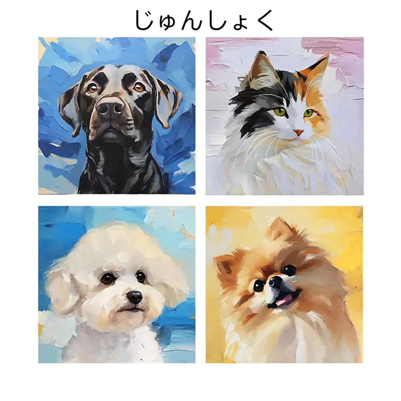 ペット写真オーダー油絵♪ | ペットイラスト | ペット似顔絵 | 犬 猫 うちの子