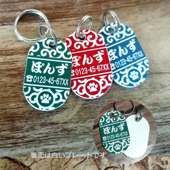 唐草模様の迷子札 アクリル製|犬猫の名札和風ペットタグ - Fallook