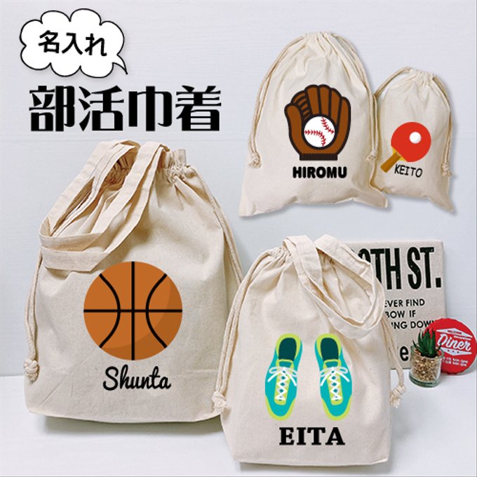 名入れ♪部活巾着♪ 卒部記念品 バッグ プレゼント サッカー部 シューズバッグ - Fallook
