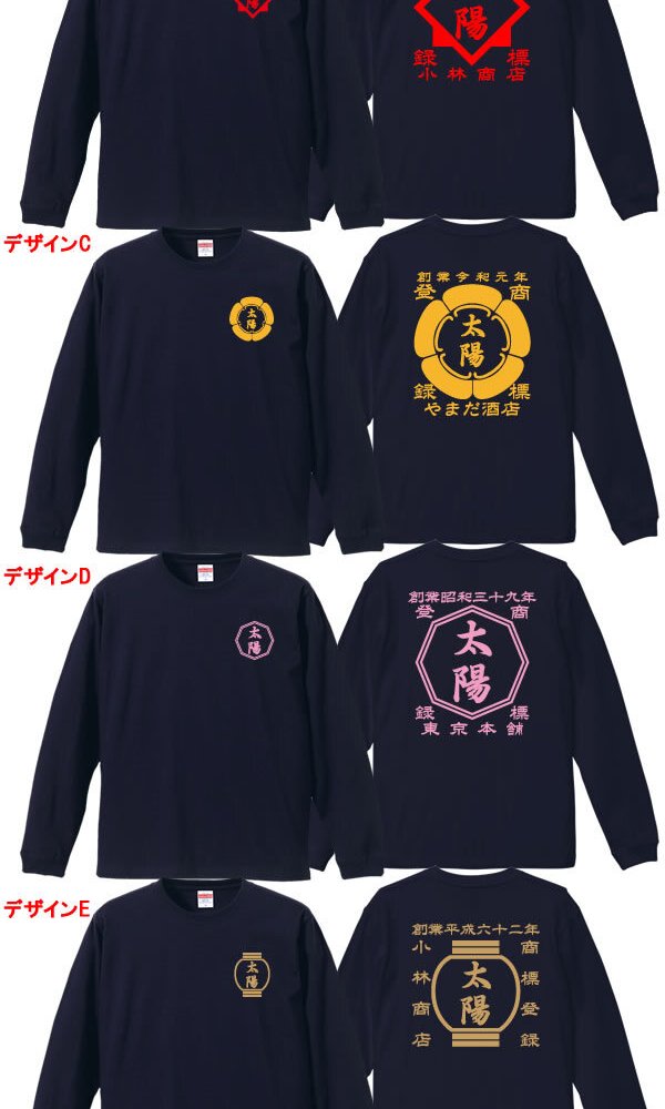 【創業年 名前を入れられる】帆前掛け風 名入れ 長袖 Tシャツ ロンT 敬老の日 - Fallook