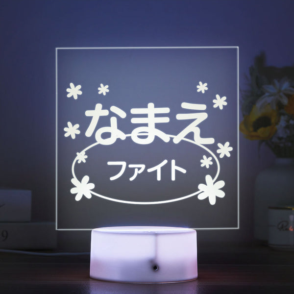 カスタム名前ledライト-カスタム名前入りファイト七色に光るライト応援飾りライトイベントグッズプレゼント - Fallook