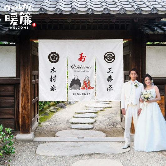 【ウェルカムボード】カスタムOK!暖簾、結婚式、厚手、和装、着物、ウェディング、家紋、ウェルカムスペース 11 - Fallook