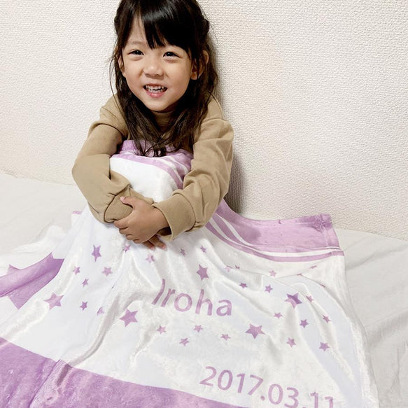女の子への出産祝いに 名前入りブランケット 星降る未来ラベンダー - Fallook