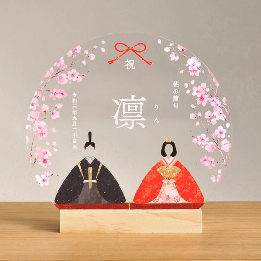 【アクリル名前札】お雛様と桜|お名前入り 桃の節句 初節句