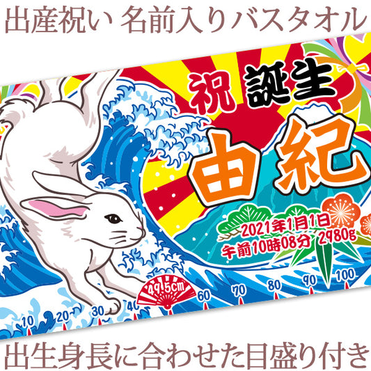 和風 干支デザイン 兎(うさぎ) 名前入り今治製 毛布です - Fallook