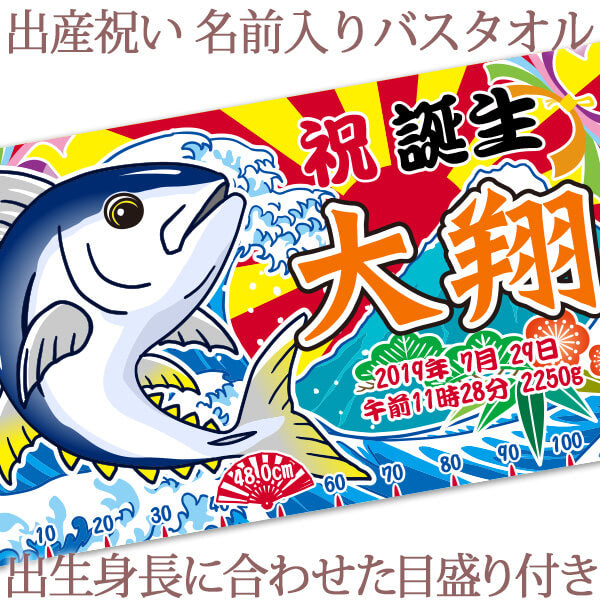 和風 大漁旗 まぐろ 名前入り今治製 毛布です - Fallook