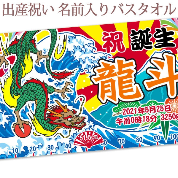 和風 大漁旗 龍 名前入り今治製 毛布です - Fallook