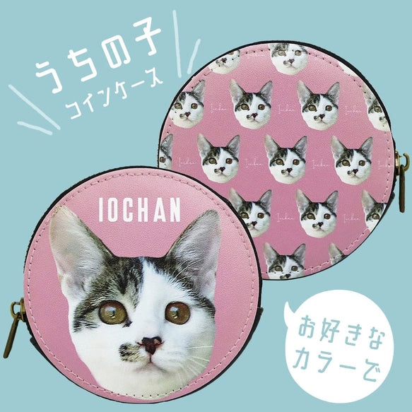ペットのお写真でコインケース - Fallook