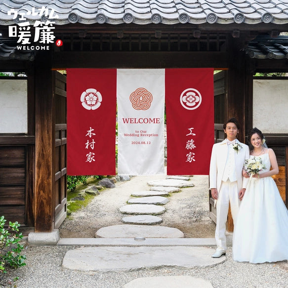 【ウェルカムボード】カスタムOK!暖簾、結婚式、厚手、和装、着物、ウェディング、家紋、ウェルカムスペース 02 - Fallook