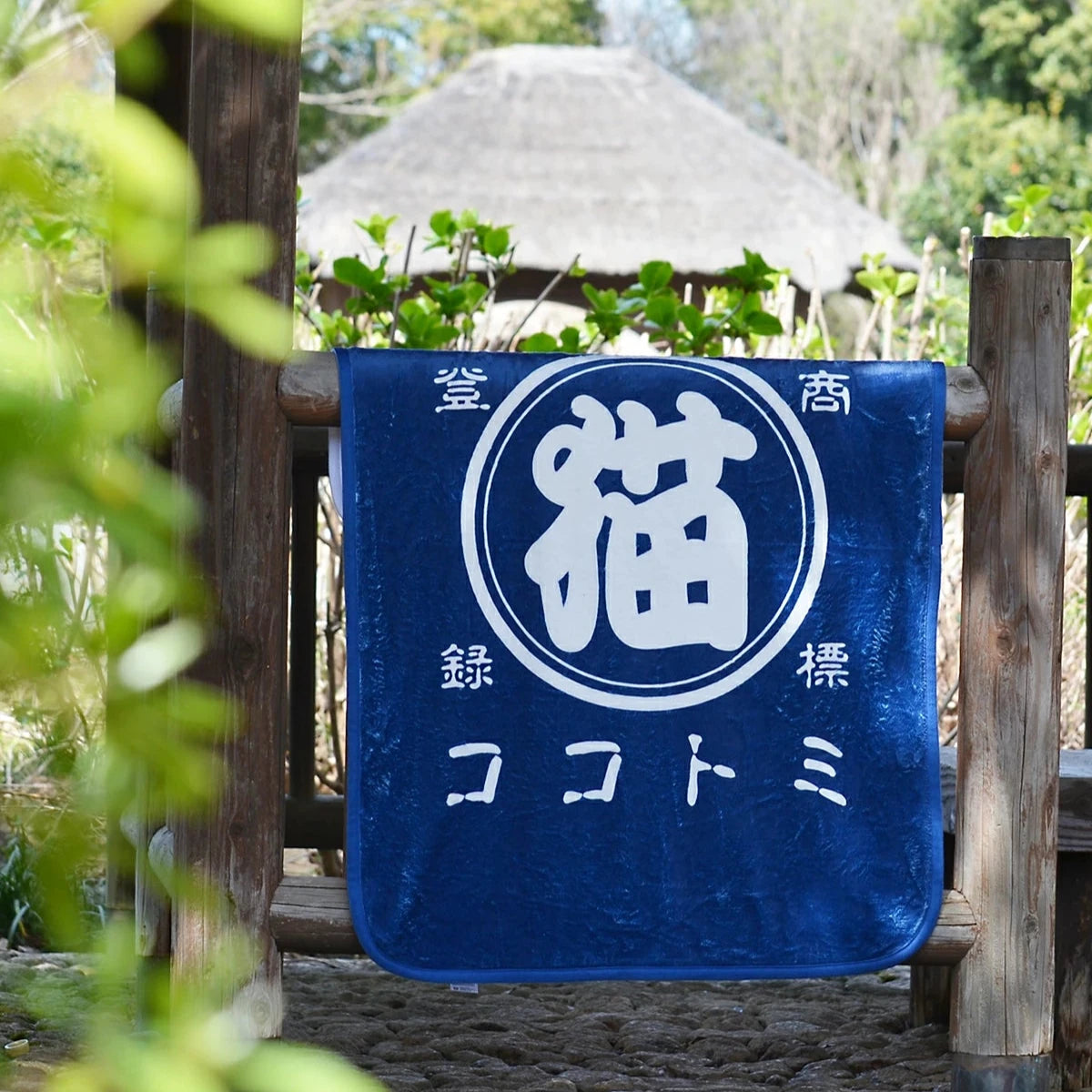 商店風ブランケット お名前入り 丸いデザインです - Fallook
