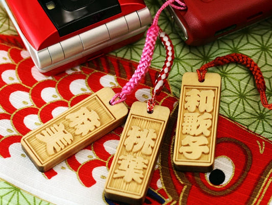 ストラップ アガ角札 祭札 千社札 木札 木製 木彫り ネームプレート キーホルダー 名入れ 刻印 可愛い 名前入れ