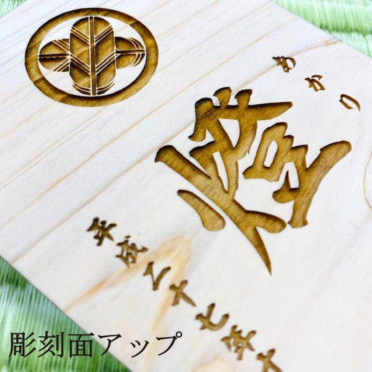 【木製名前札】木製 ヒノキ 桧 檜 名前札 節句 お雛様 かぶと 鯉のぼり 雛人形 木製 飾り