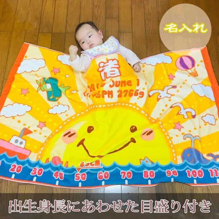 太陽 今治製 名入れ 毛布です - Fallook