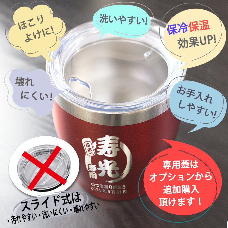 タンブラー 名入れ ステンレス 保温 誕生日 還暦 保冷 ビール 記念日 蓋 オリジナル お酒 ギフト 祝い プレゼント 父の日 母の日