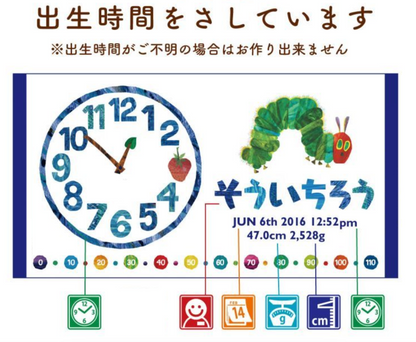 趣味柄のビーチタオルです·名前と誕生日のメッセージが入っています｜青い毛虫