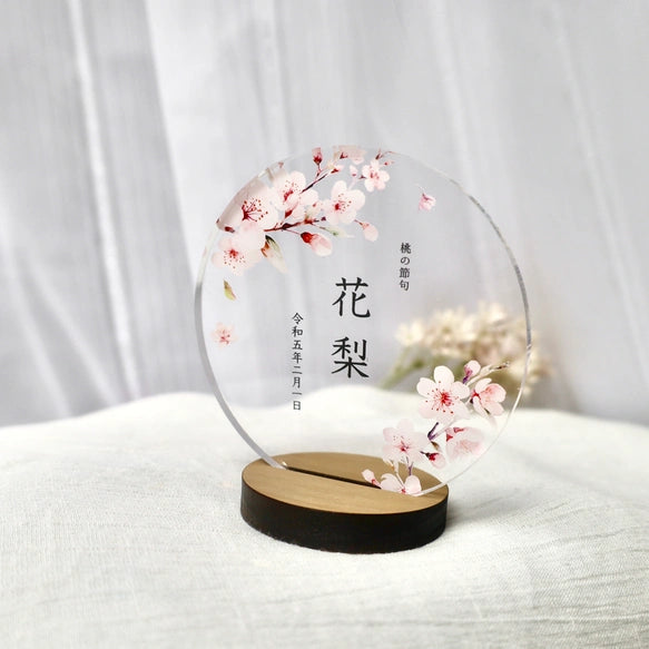 【アクリル名前札】お正月｜ひな祭り｜命名書｜ひな祭り アクリル  コンパクト おしゃれ 初節句 お祝い  出産祝い ひなまつり 飾り かわいい 今どき