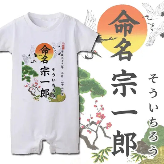 名入れベビー服·ロンパ-ス命名札（バックプリント無し）