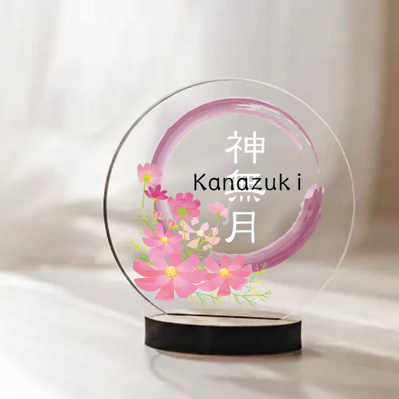 【アクリル名前札】【誕生月×和柄】12ヶ月の彩り  初節句・ひな祭り・命名書に