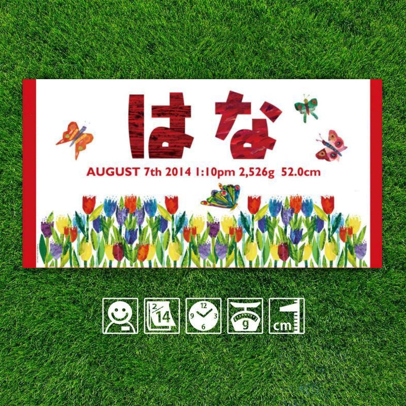 趣味柄のビーチタオルです·名前と誕生日のメッセージが入っています｜花 - Fallook