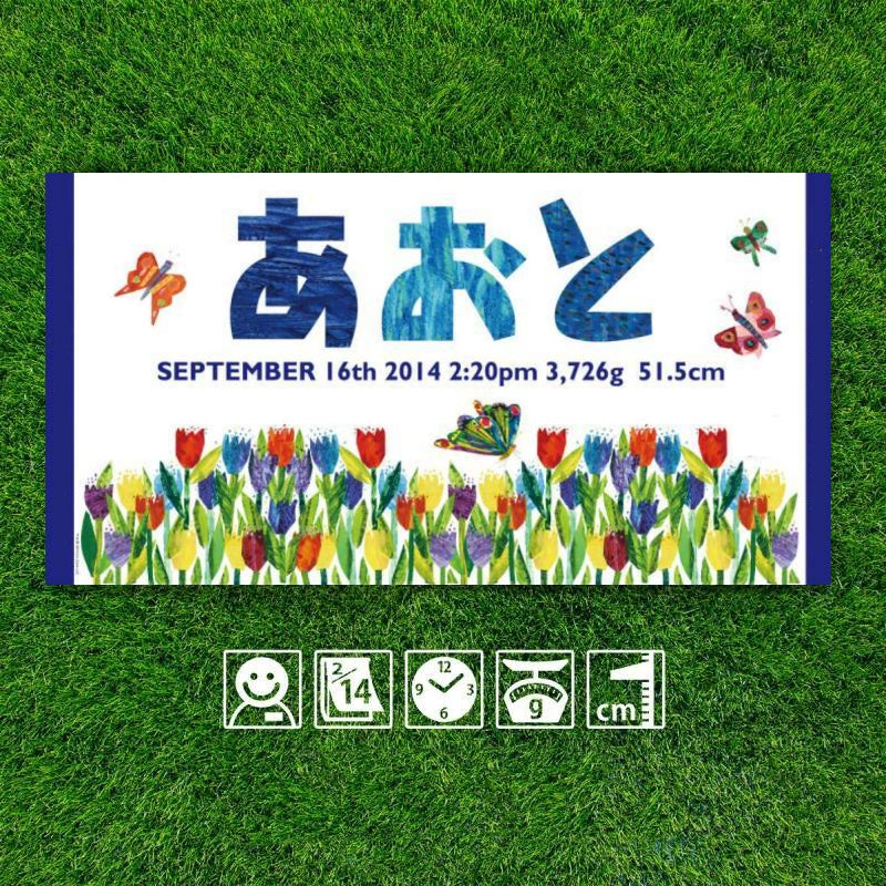 趣味柄のビーチタオルです·名前と誕生日のメッセージが入っています｜花 - Fallook