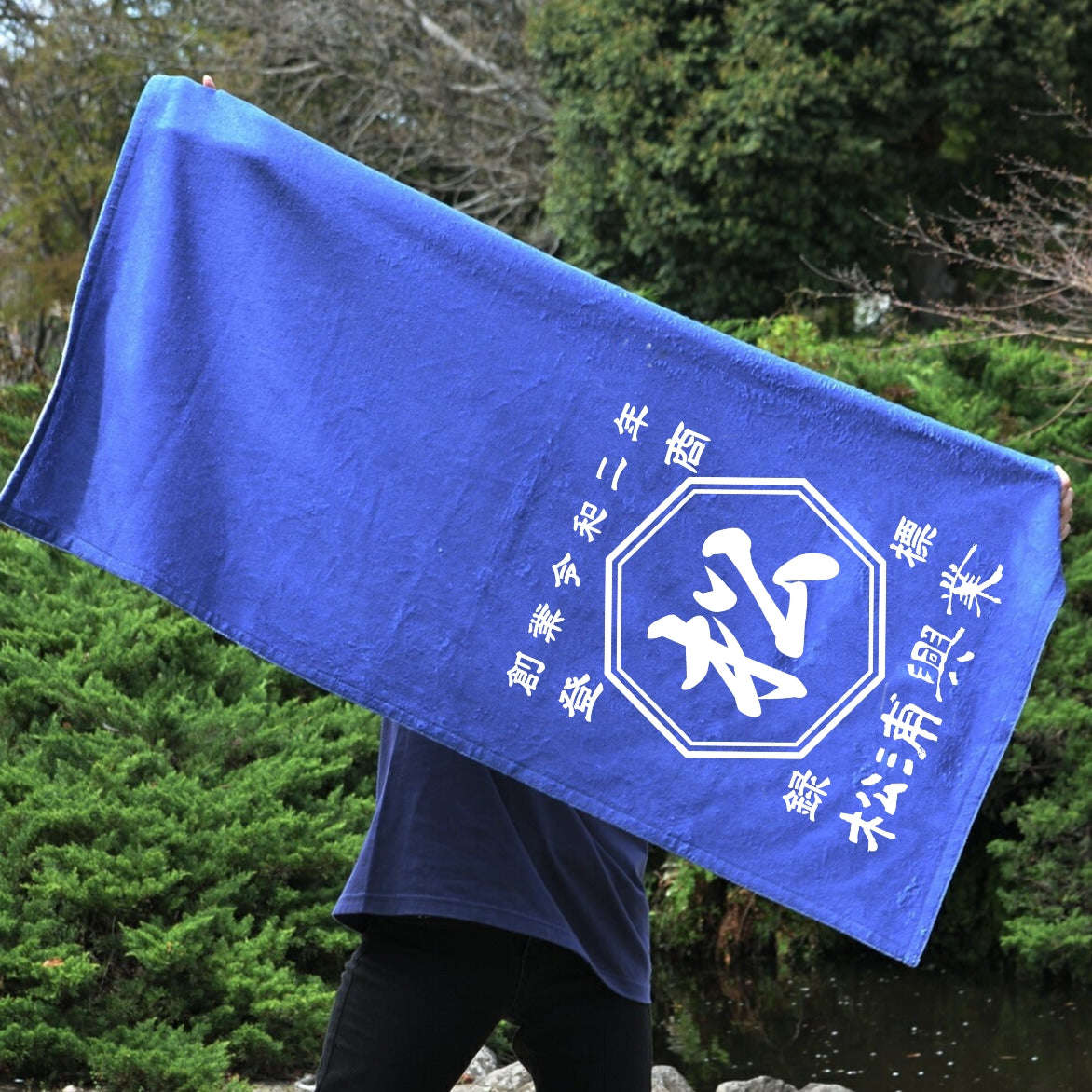 【 創業年 誕生日 名前を入れられる】帆前掛け風 名入れ バスタオル　商店風 タオル - Fallook