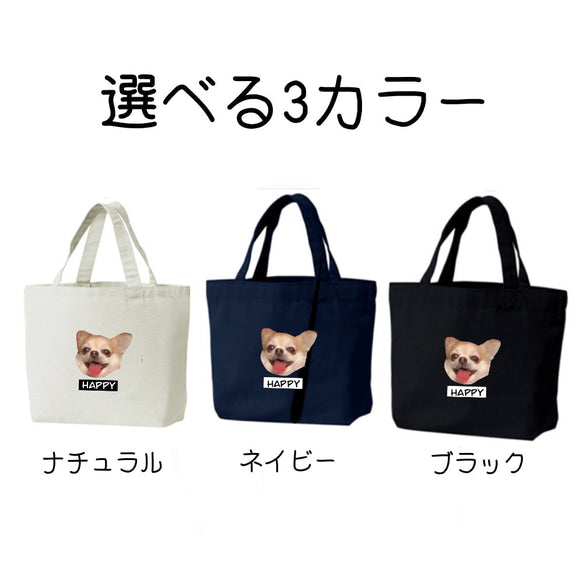 🐶🐱世界に一つだけ うちの子トートバッグ - Fallook