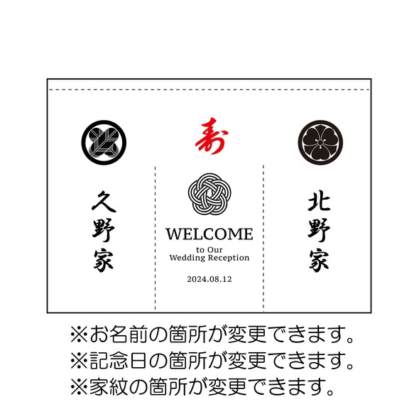 【ウェルカムボード】カスタムOK！暖簾、結婚式、厚手、和装、着物、ウェディング、家紋、ウェルカムスペース 06 - Fallook