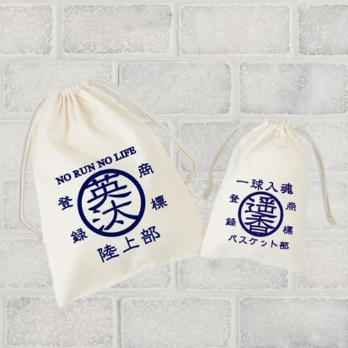 商店風－デニム風巾着袋、名入れ♪♪巾着 - Fallook