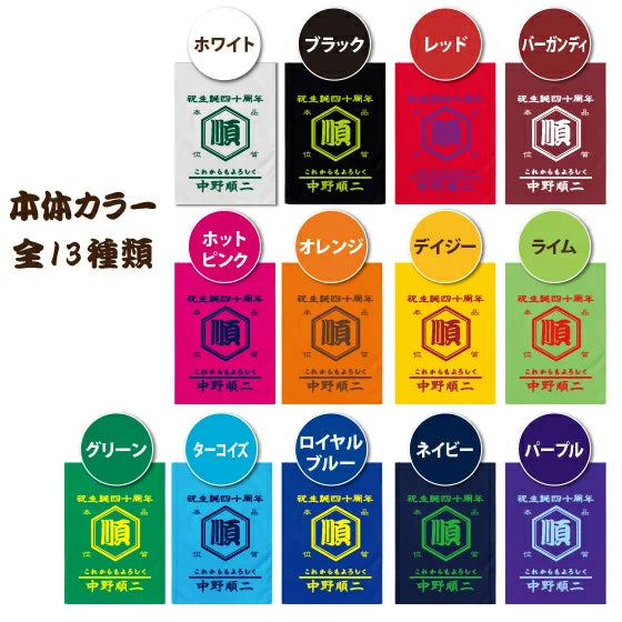 【 名前入り 誕生日 で作れる】帆前掛け風 名入れ ( 和柄 選べるデザイン カラー )