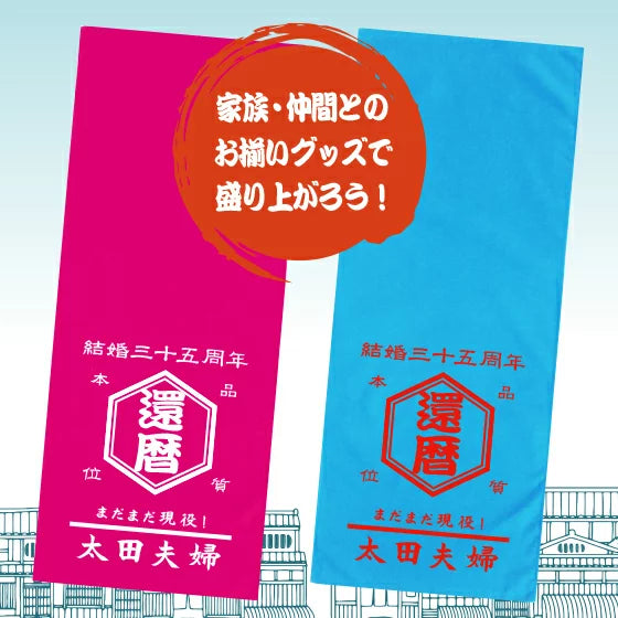 【 名前入り 誕生日 で作れる】帆前掛け風 名入れ バスタオル