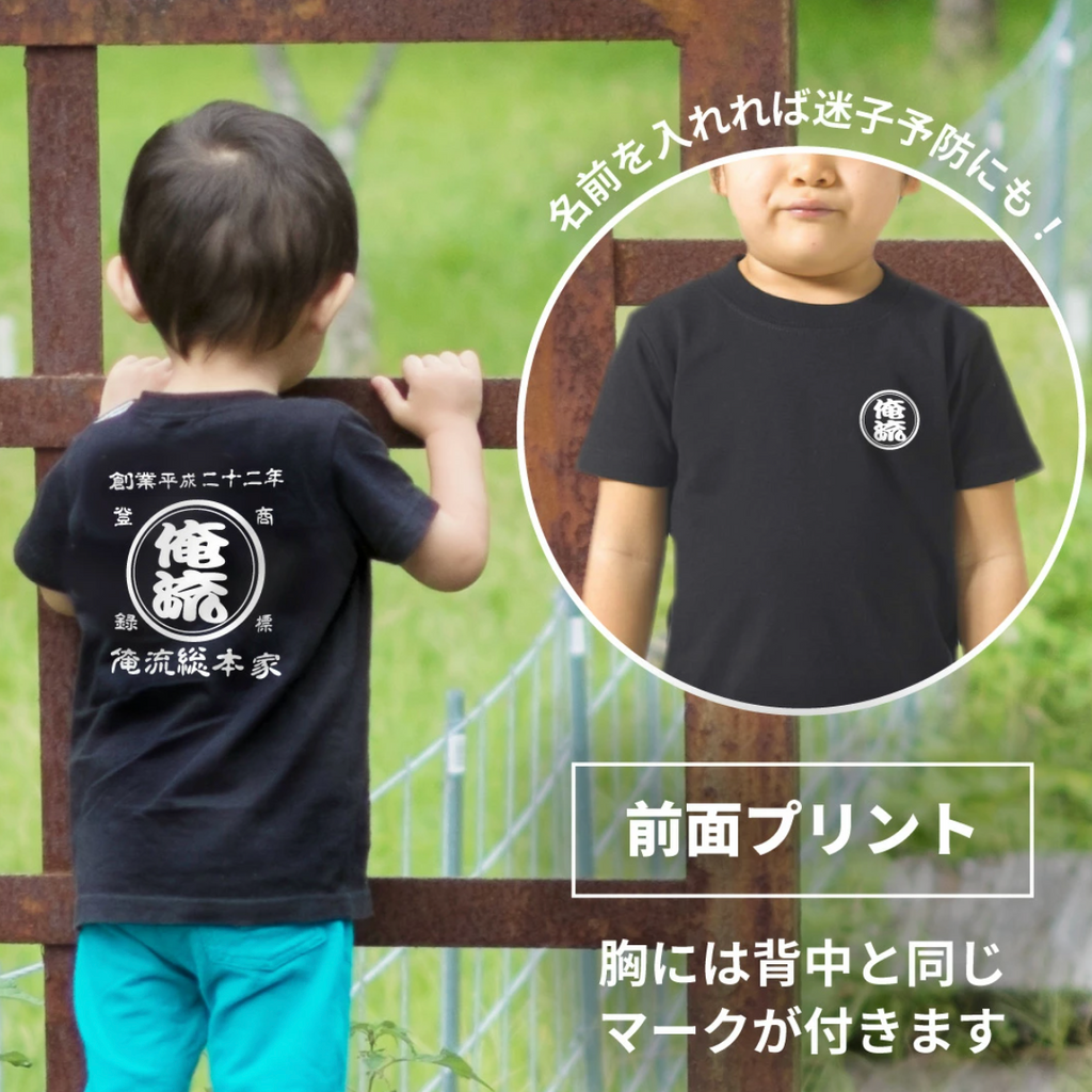 商店風キッズＴシャツ☆お名前入り☆ 円内のテキスト - Fallook