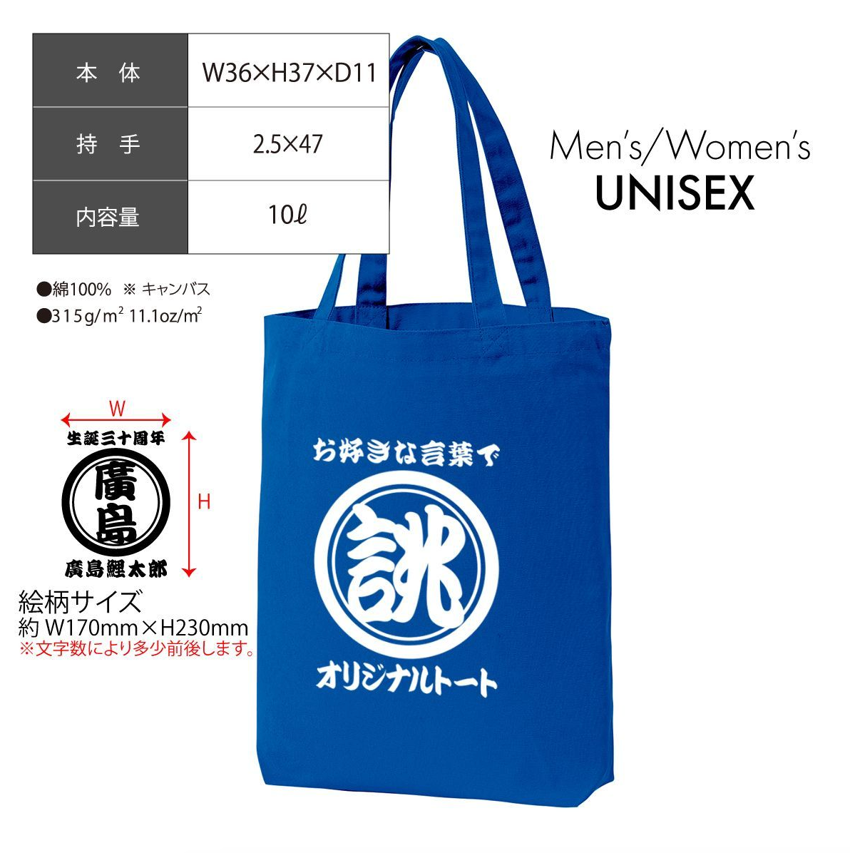 トートバッグ オリジナル プリント 名入れ トート バッグ オーダー 和柄  和風 プレゼント ネタ ギフト 贈り物 お祝い
