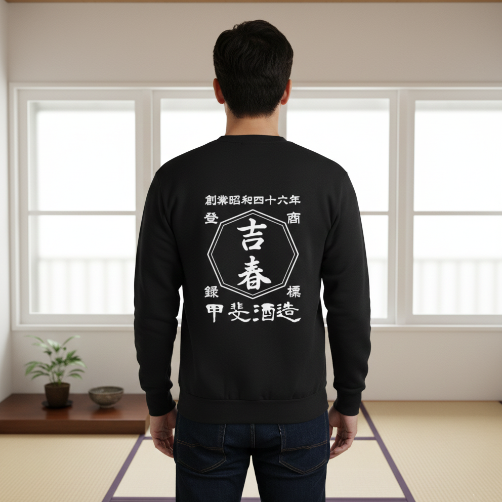 【創業年 名前を入れられる】名前入り☆商店風☆オーダーメイドトレーナー 長袖