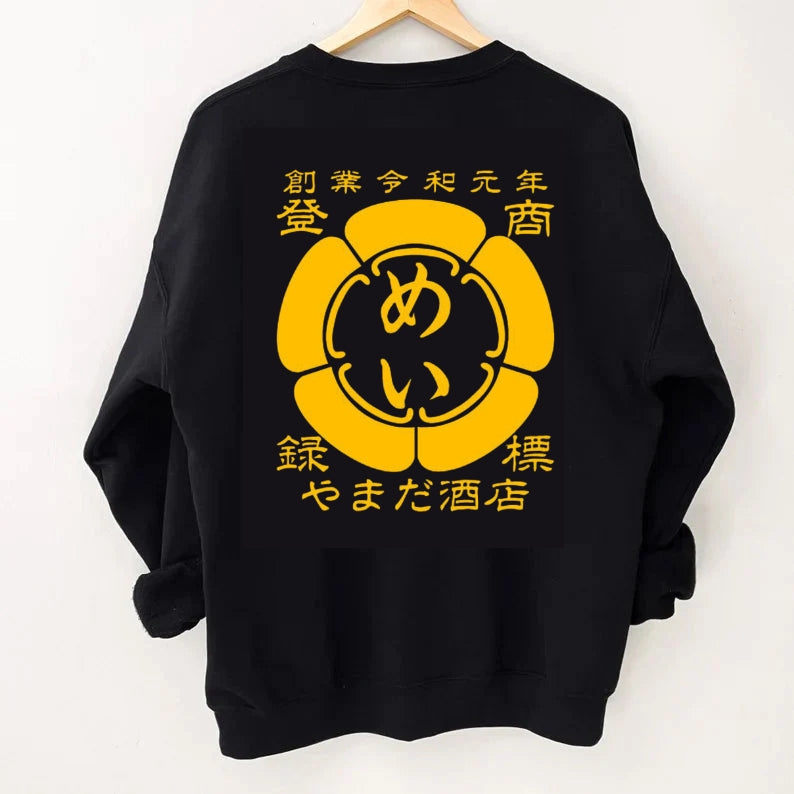 【創業年 名前を入れられる】帆前掛け風 名入れ 長袖 Tシャツ ロンT 敬老の日 - Fallook