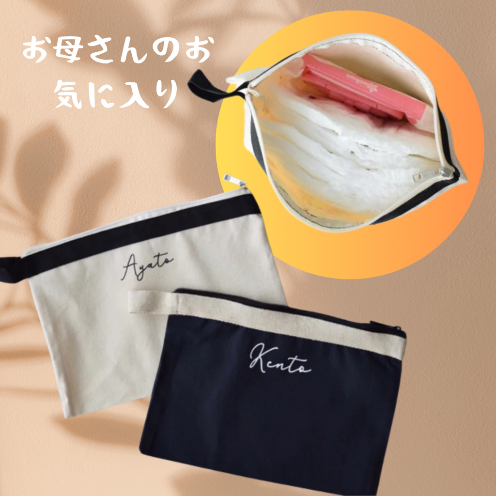 【名入れ＊フラットポーチ】キャンバス オムツポーチ 出産祝い 母子手帳ケース お着替え入れ - Fallook