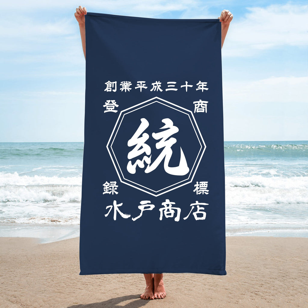 オリジナル名前入りビーチタオル ♪ 商店風 - Fallook