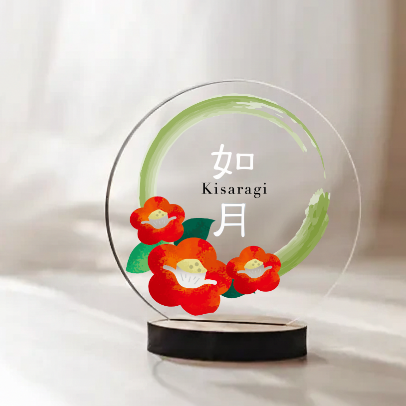 【アクリル名前札】【誕生月×和柄】12ヶ月の彩り  初節句・ひな祭り・命名書に