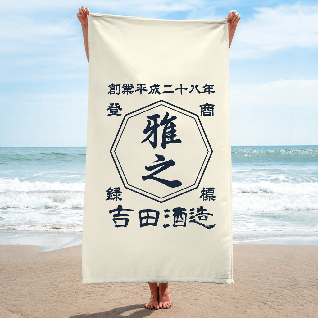 オリジナル名前入りビーチタオル ♪ 商店風 - Fallook