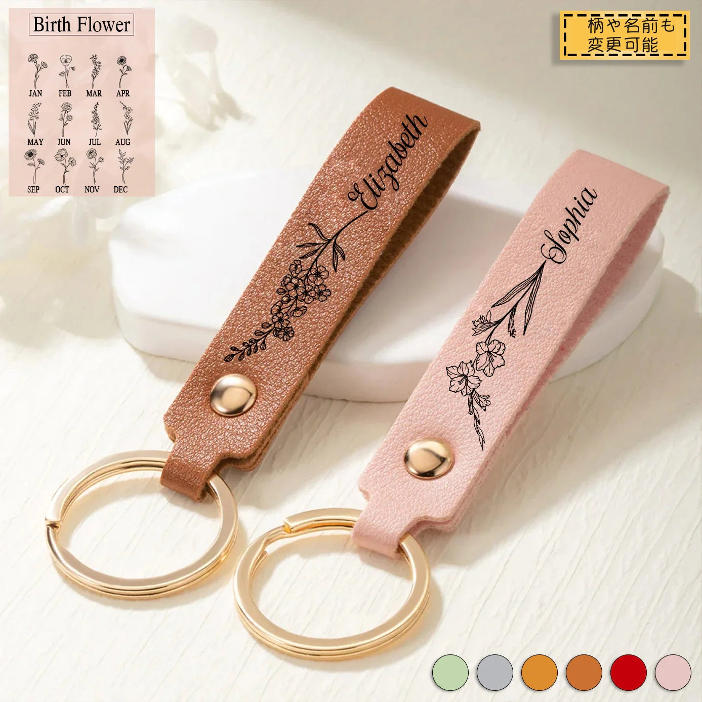 名入れ誕生花 個性化された誕生花レザーキーチェーン - Fallook