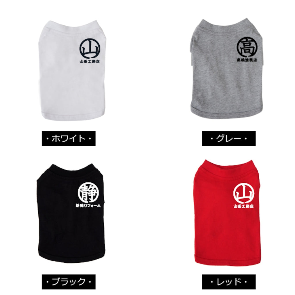 犬の名前が入った服をカスタマイズします - Fallook