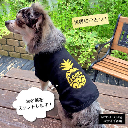 犬の名前が入った服をカスタマイズします  パイナップル柄です