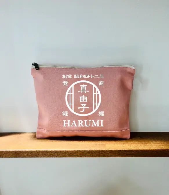 苗字も入ります ☆ 名前入りポーチ☆ 和風 プレゼント 名入れ ギフト 商店 - Fallook